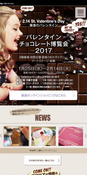 阪急のバレンタインのLPデザイン(サービス・保険・金融/ブラウン系/かわいい系)スマホ版