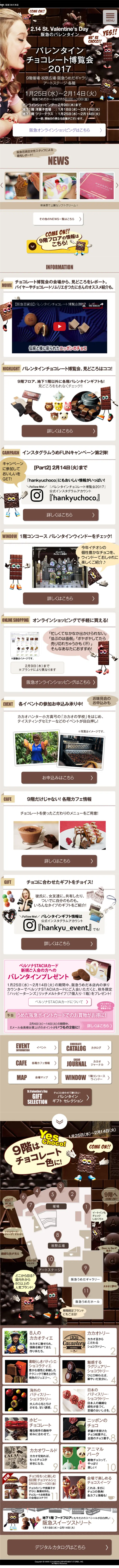 阪急のバレンタインのLPデザイン（サービス・保険・金融／ブラウン系／かわいい系）スマホ版