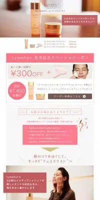Lymphy+ リンフィプラス リフトローション ＆ リフトクリーム セットのLPデザイン（美容・スキンケア・香水／ブラウン系／シンプル系）PC版