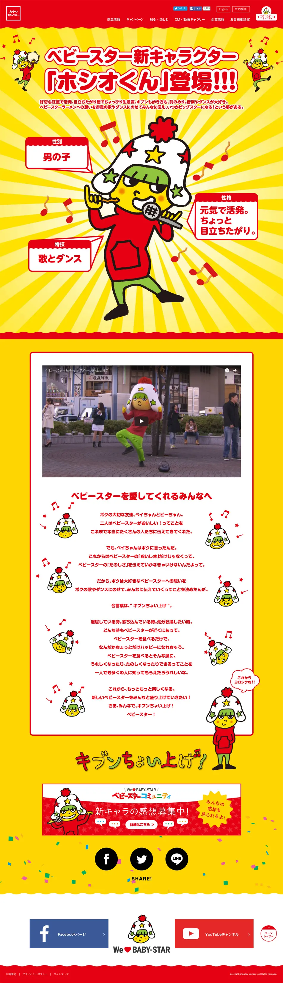 Introducing Hoshio LP design (Services, Insurance, and Finance / yellow / Lively type) PC version