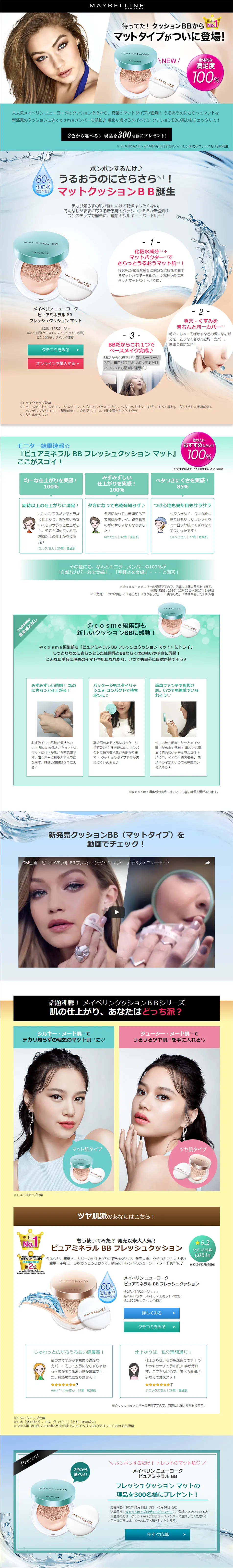 Maybelline New York Cushion BB now introduces a matte type! LP design (Beauty, Skincare, Fragrance / Shades of blue / Clean-cut) PC version