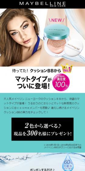 メイベリンニューヨーク　クッションBBからマットタイプが登場！のLPデザイン（美容・スキンケア・香水／ブルー系／清潔系）スマホ版