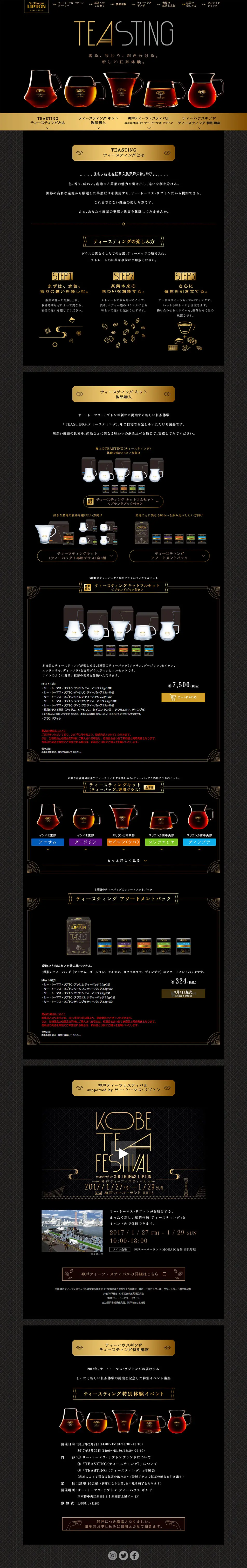 Tea Tasting LP design (Beverages and Alcohol / Black-colored / Arts) PC version