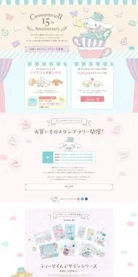 シナモロール15周年特集のLPデザイン（インターネットサービス／カラフル系／かわいい系）PC版