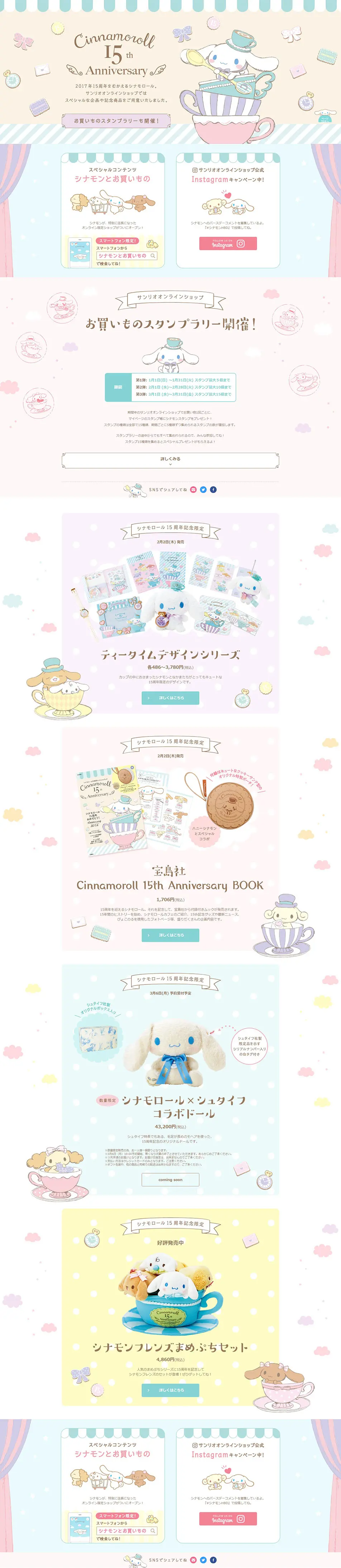 Cinnamoroll 15th Anniversary Special Feature LP design (Internet service / Multi-color type / Cute style) PC version