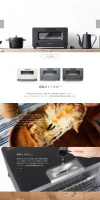BALMUDA The ToasterのLPデザイン（家電・パソコン・通信機器／ホワイト系／シンプル系）PC版