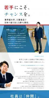 三菱食品株式会社求人のLPデザイン（求人・採用関連／ブルー系／シンプル系）PC版