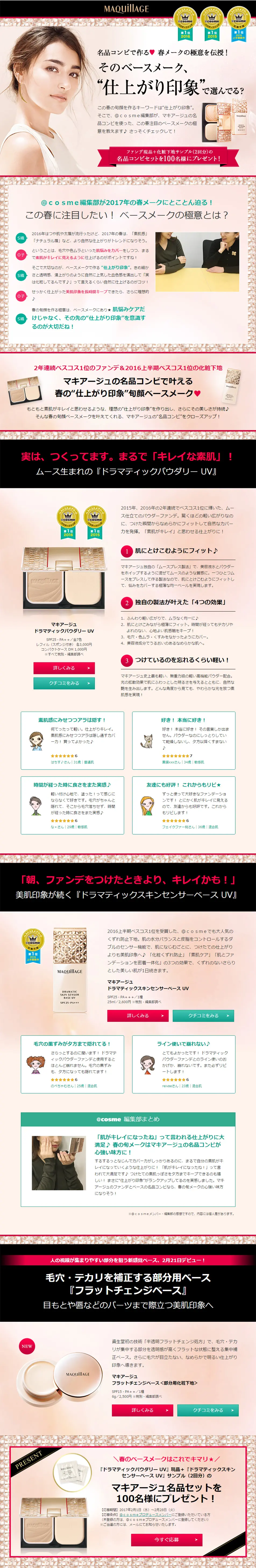 Maquillage Campaign Information LP design (Beauty, Skincare, Fragrance / Pink shades / Refined style) PC version