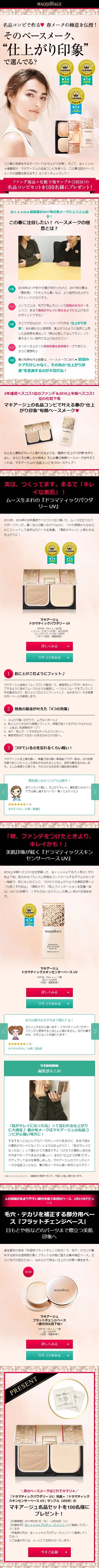Maquillage Campaign Information LP design (Beauty, Skincare, Fragrance / Pink shades / Refined style) Mobile version