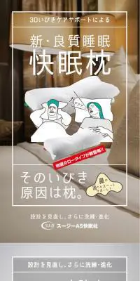 スージーAS快眠枕のLPデザイン（インテリア・家具・寝具／ホワイト系／シンプル系）PC版