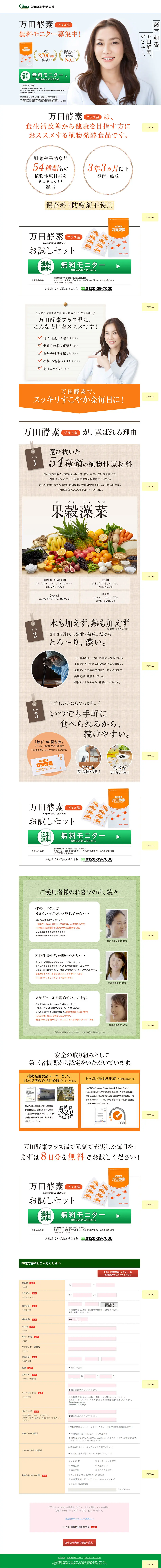 Manda Koso Plus Warm LP design (Health and Beauty Foods and Supplements / White-based / Simple) PC version