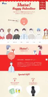 Share! Happy ValentineのLPデザイン（インターネットサービス／ベージュ系／かわいい系）PC版