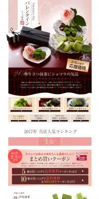 バレンタイン特集 抹茶スイーツ宇治茶のLPデザイン（インターネットサービス／ピンク系／かわいい系）PC版