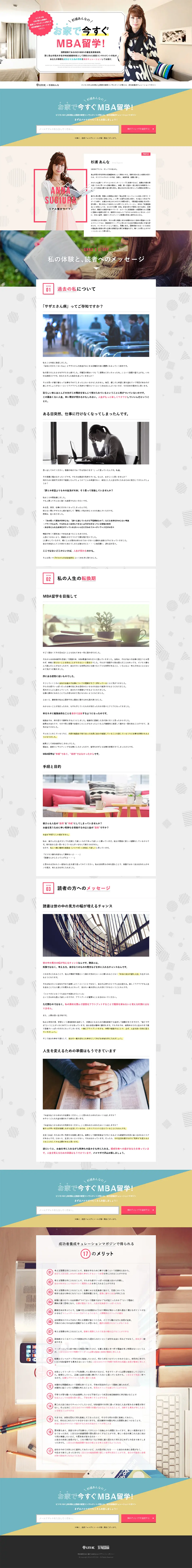お家で今スグMBA留学のLPデザイン（学び・教材／ホワイト系／かわいい系）PC版