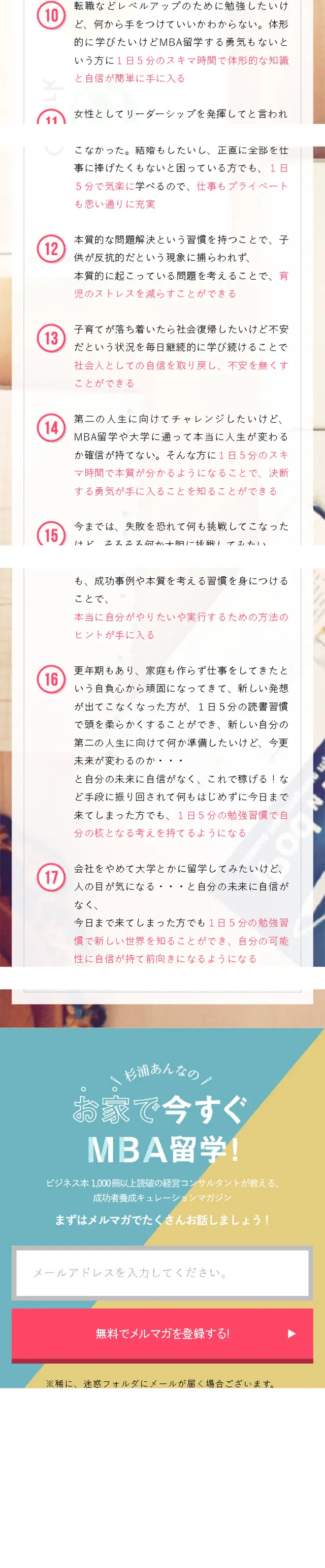 お家で今スグMBA留学のLPデザイン（学び・教材／ホワイト系／かわいい系）スマホ版