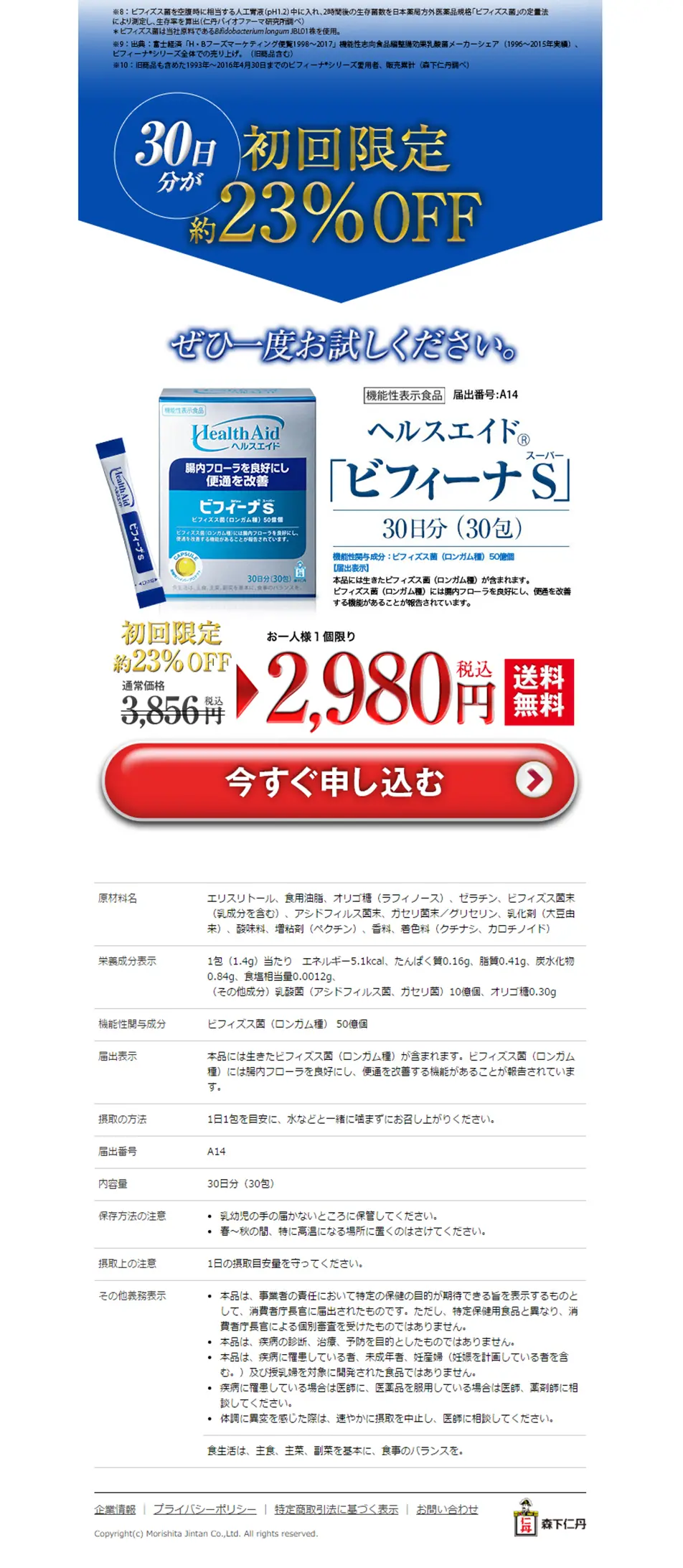 Health Aid Bifina S Super LP design (Health and Beauty Foods and Supplements / Shades of blue / Trust and Safety) PC version