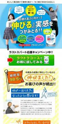 プラステンアップのLPデザイン（健康・美容食品・サプリ／ブルー系／にぎやか系）PC版