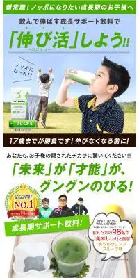 PHYSICALBのLPデザイン（健康・美容食品・サプリ／グリーン系／信頼・安心系）PC版