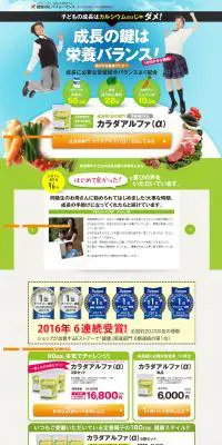 カラダアルファ(α)のLPデザイン（健康・美容食品・サプリ／ブルー系／にぎやか系）PC版