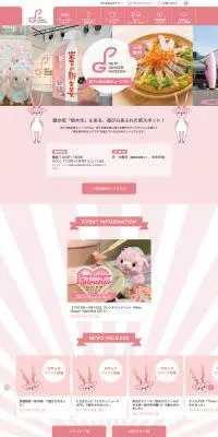 岩下の新生姜ミュージアムのLPデザイン（旅行・アウトドア／ピンク系／かわいい系）PC版