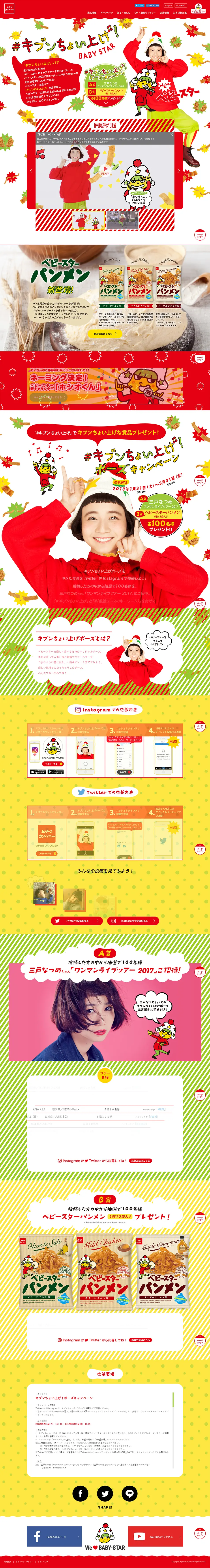 キブンちょい上げ！ポーズキャンペーンのLPデザイン（インターネットサービス／ホワイト系／にぎやか系）PC版