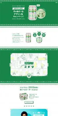 冬のあそべるデザイン缶キャンペーンのLPデザイン（インターネットサービス／グリーン系／シンプル系）PC版
