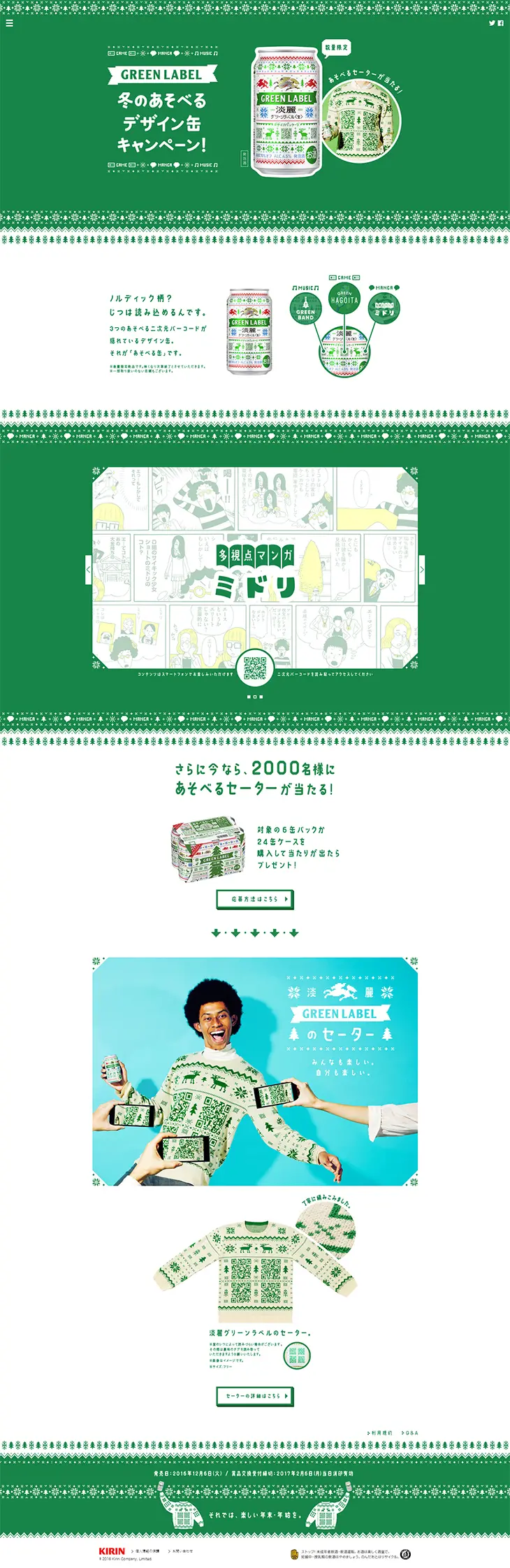 Winter Playable Design Can Campaign LP design (Internet service / Green tones / Simple) PC version