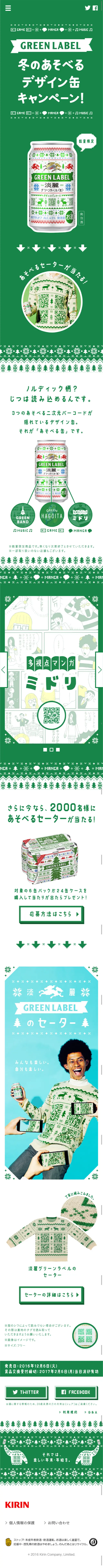 Winter Playable Design Can Campaign LP design (Internet service / Green tones / Simple) Mobile version