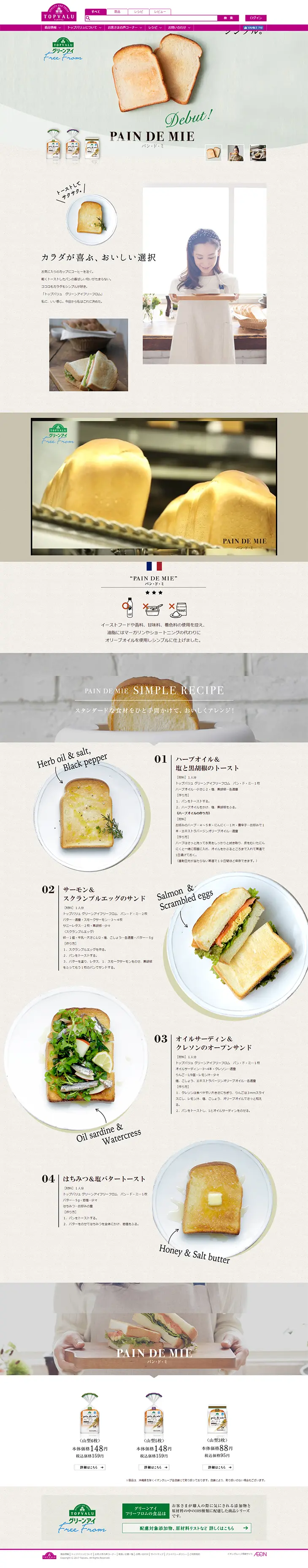 Pain de Mie LP design (food / Beige tones / Organic) PC version