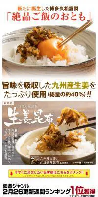 生姜昆布のLPデザイン（食品／ホワイト系／シンプル系）PC版