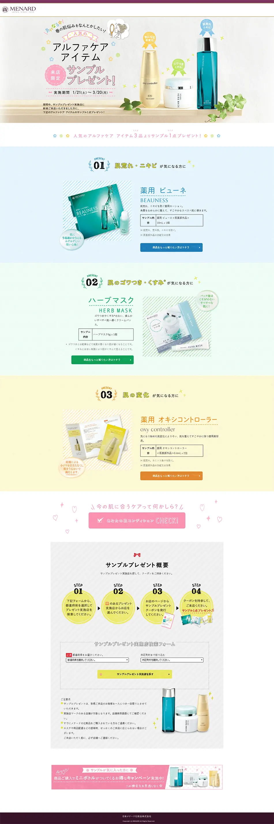 Alpha Care Item LP design (Beauty, Skincare, Fragrance / Multi-color type / Cute style) PC version