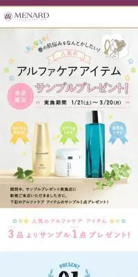 アルファケアアイテムのLPデザイン（美容・スキンケア・香水／カラフル系／かわいい系）スマホ版