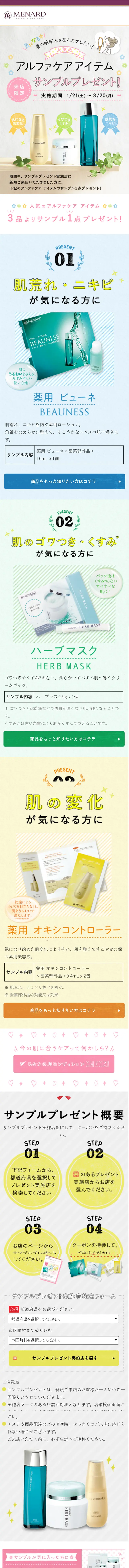 Alpha Care Item LP design (Beauty, Skincare, Fragrance / Multi-color type / Cute style) Mobile version