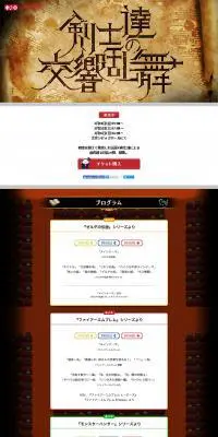 剣士達の交響乱舞のLPデザイン（本・音楽・ゲーム／ブラウン系／にぎやか系）PC版