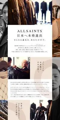 ALLSAINTS JAPAN求人のLPデザイン（求人・採用関連／ブラウン系／シンプル系）PC版
