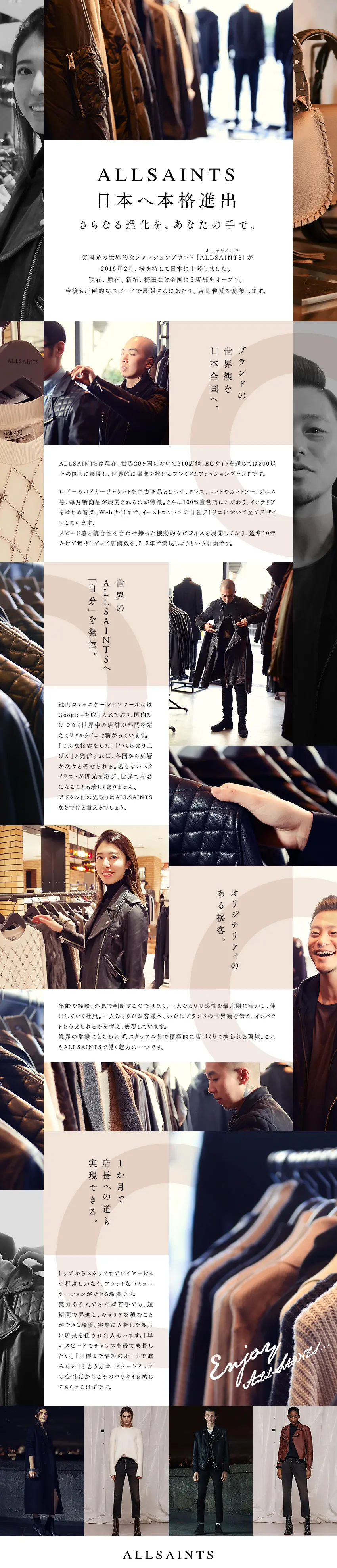 ALLSAINTS JAPAN Job Openings LP design (Recruitment and Hiring / Brown tones / Simple) PC version