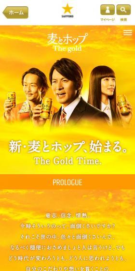 麦とホップthe goldのLPデザイン（飲料・お酒／ゴールド系／信頼・安心系）スマホ版