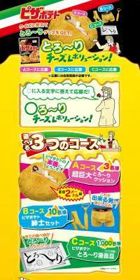 とろ～りチーズレボリューション！のLPデザイン（インターネットサービス／イエロー系／にぎやか系）PC版
