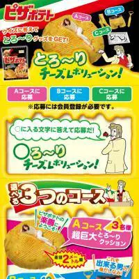 とろ～りチーズレボリューション！のLPデザイン（インターネットサービス／イエロー系／にぎやか系）スマホ版