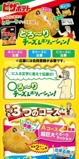 とろ～りチーズレボリューション！のLPデザイン（インターネットサービス／イエロー系／にぎやか系）スマホ版