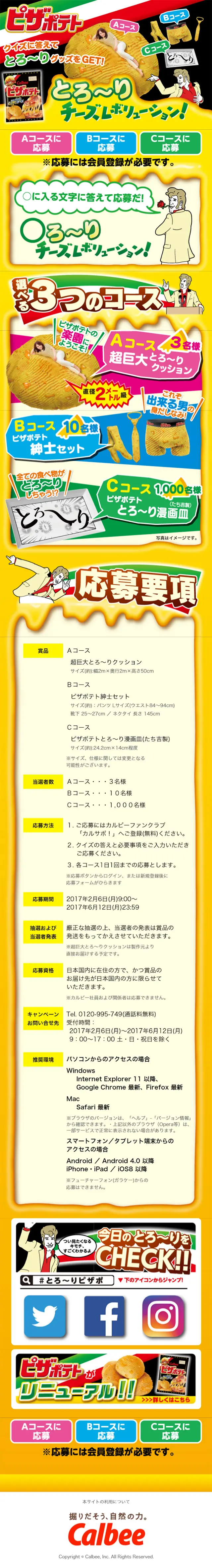 Melty Cheese Revolution! LP design (Internet service / yellow / Lively type) Mobile version