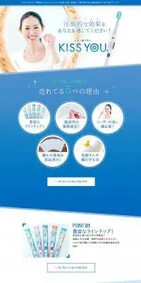 KISS YOU（キスユー）マイナスイオン歯ブラシのLPデザイン（家電・パソコン・通信機器／ブルー系／シンプル系）PC版