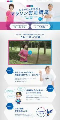 Qちゃん＆金先生のマラソン完走講座のLPデザイン（学び・教材／パープル系／かっこいい系）PC版