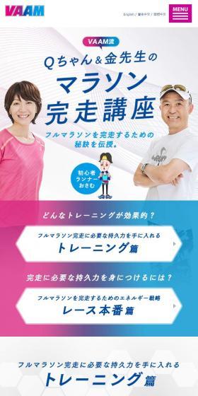 Qちゃん＆金先生のマラソン完走講座のLPデザイン（学び・教材／パープル系／かっこいい系）スマホ版
