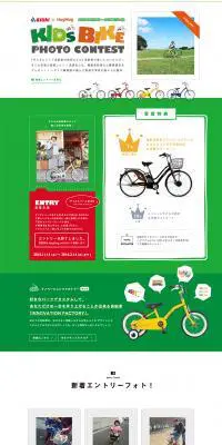 KIDS BIKE PHOTO CONTESTのLPデザイン（インターネットサービス／グリーン系／かわいい系）PC版