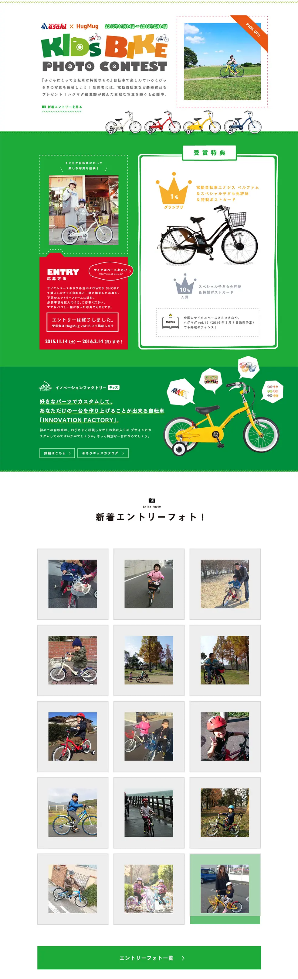KIDS BIKE PHOTO CONTEST LP design (Internet service / Green tones / Cute style) PC version