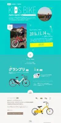 KIDS BIKE PHOTO CONTEST 第2回のLPデザイン（インターネットサービス／ブルー系／かわいい系）PC版