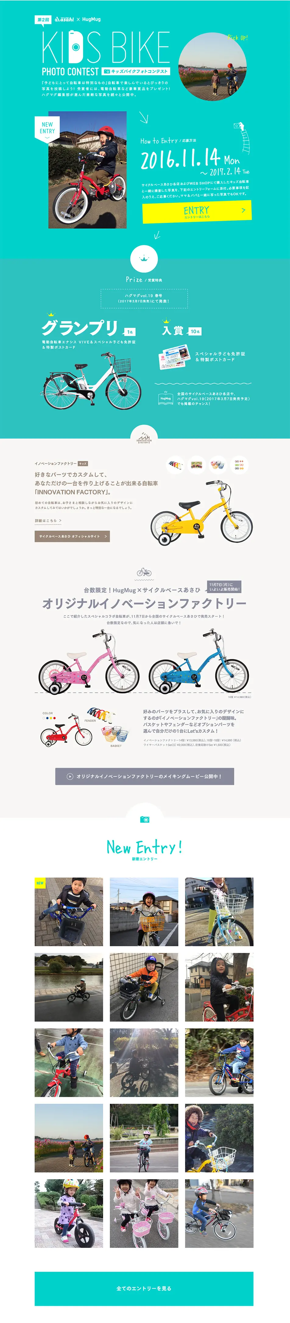 KIDS BIKE PHOTO CONTEST 2nd Edition LP design (Internet service / Shades of blue / Cute style) PC version