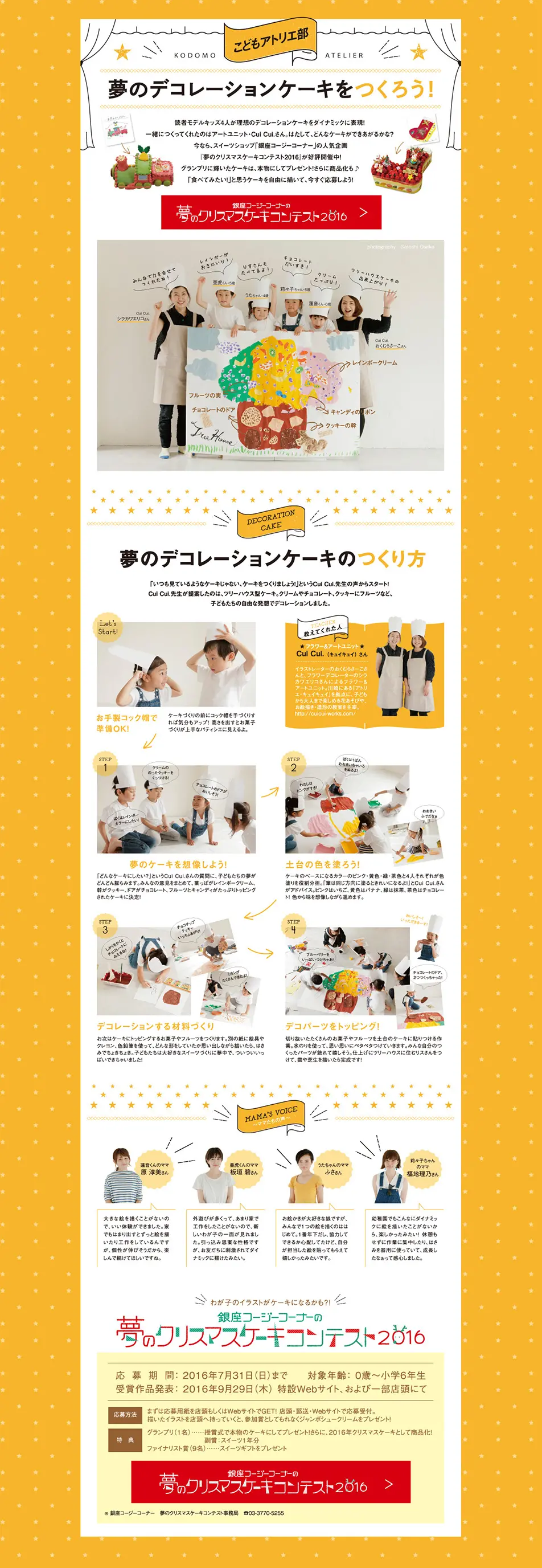 Children's Atelier Club LP design (Services, Insurance, and Finance / Orange tones / Cute style) PC version