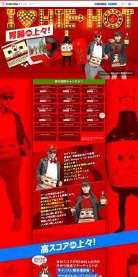 胃腸de上々！のLPデザイン（インターネットサービス／レッド系／にぎやか系）PC版